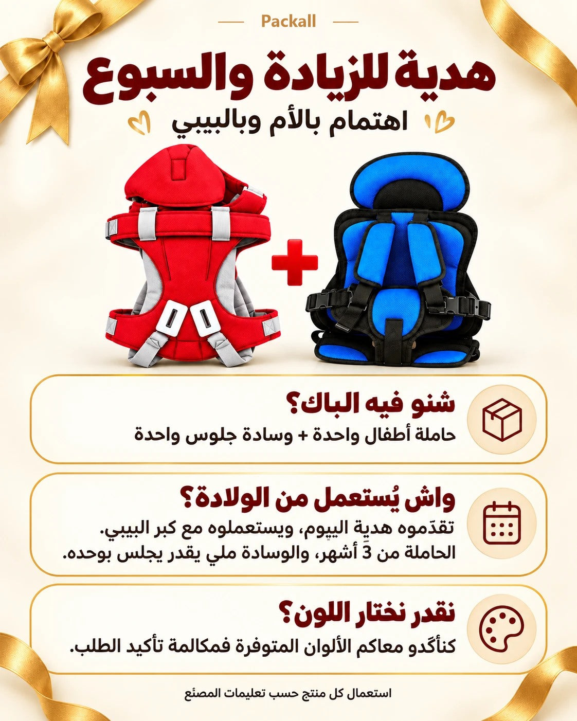 هدية للزيادة والسبوع
