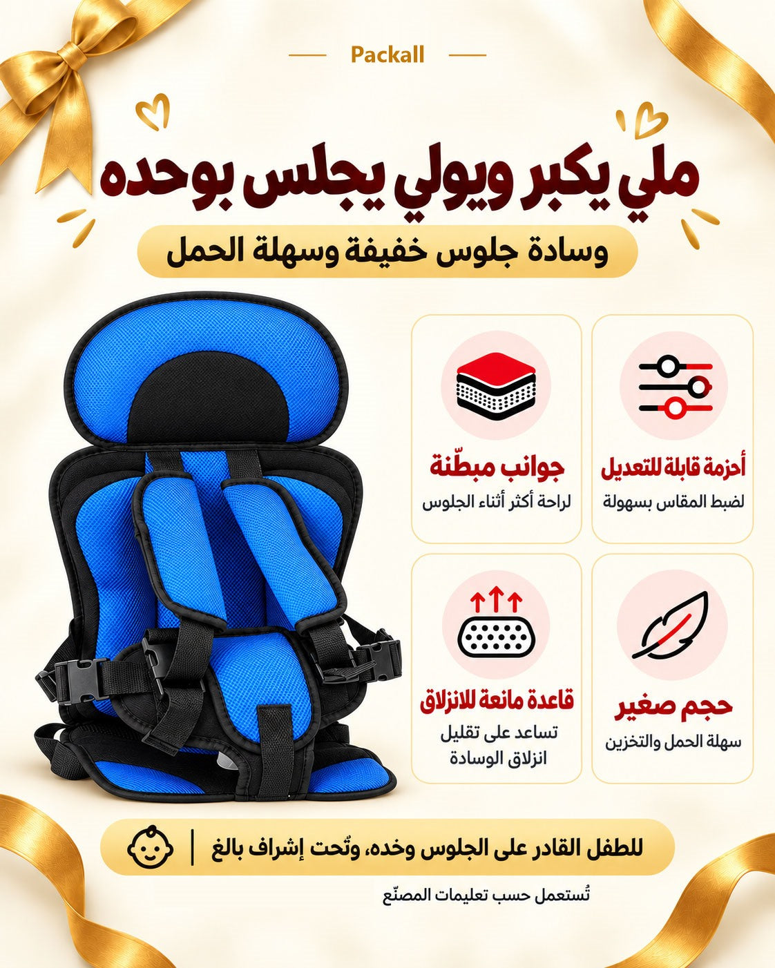 وسادة جلوس خفيفة للطفل